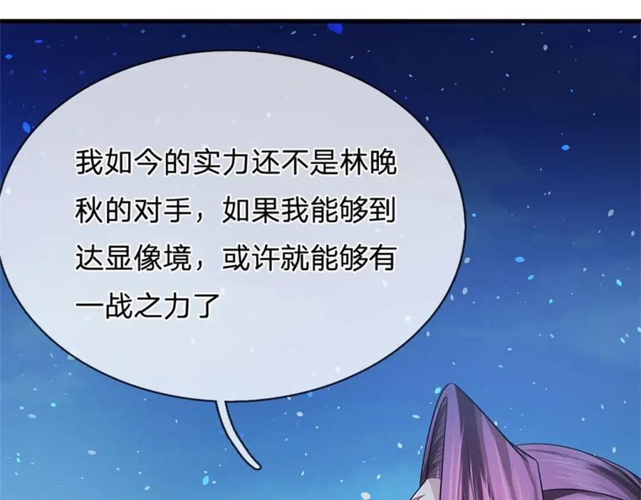 《我竟被女魔头豢养了》第83话 书生自古薄情 第4页