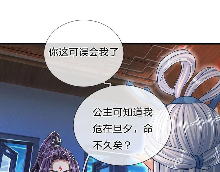 《我竟被女魔头豢养了》第83话 书生自古薄情 第79页