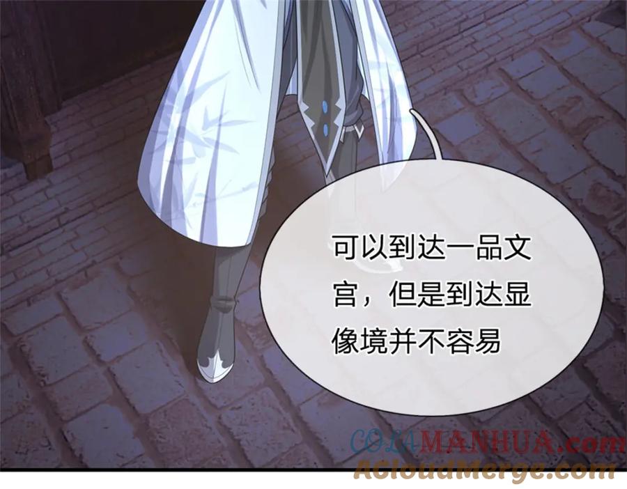 《我竟被女魔头豢养了》第83话 书生自古薄情 第13页