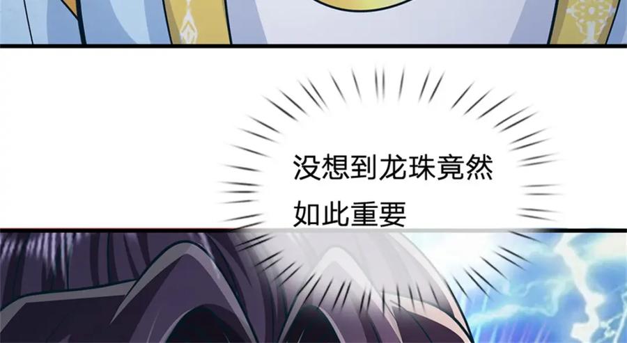 《我竟被女魔头豢养了》第83话 书生自古薄情 第96页