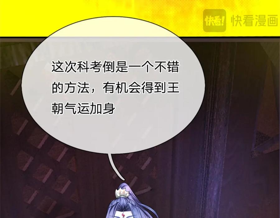 《我竟被女魔头豢养了》第83话 书生自古薄情 第11页