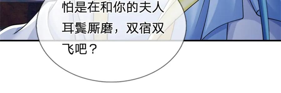《我竟被女魔头豢养了》第83话 书生自古薄情 第78页