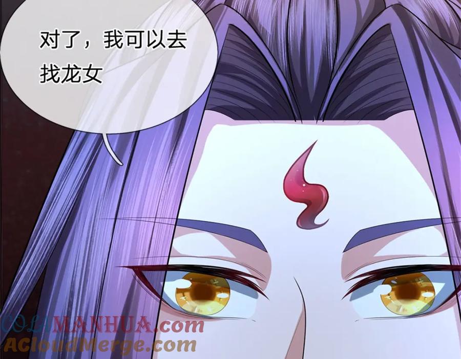 《我竟被女魔头豢养了》第83话 书生自古薄情 第17页