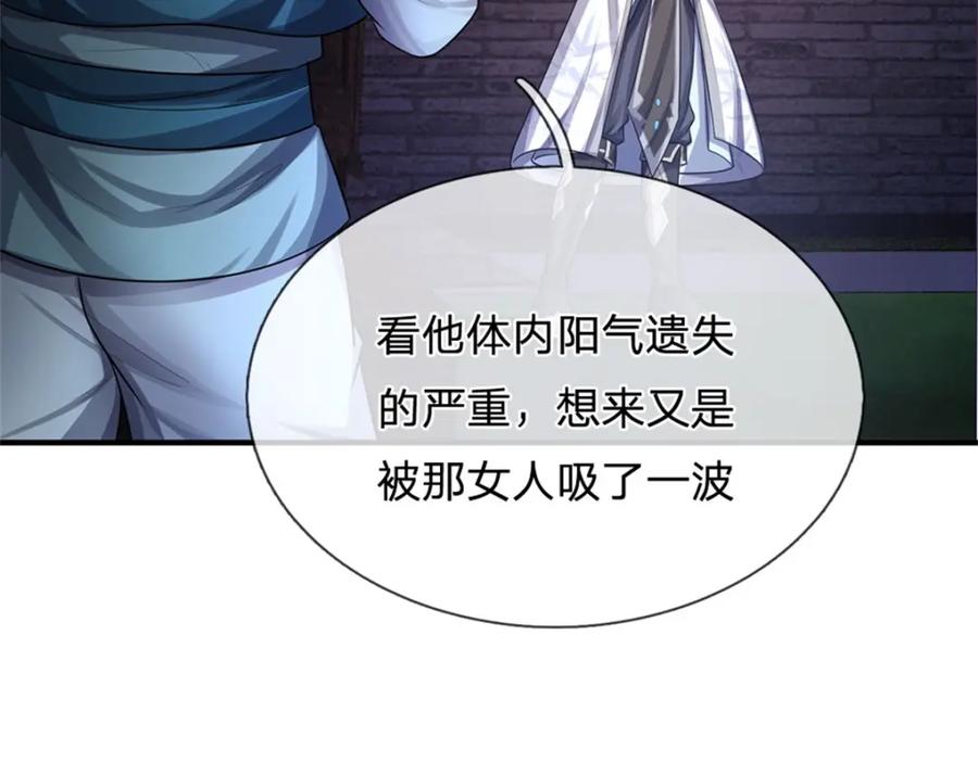 《我竟被女魔头豢养了》第83话 书生自古薄情 第22页
