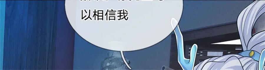 《我竟被女魔头豢养了》第83话 书生自古薄情 第102页