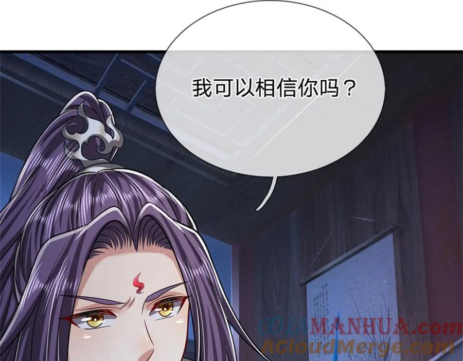 《我竟被女魔头豢养了》第83话 书生自古薄情 第85页