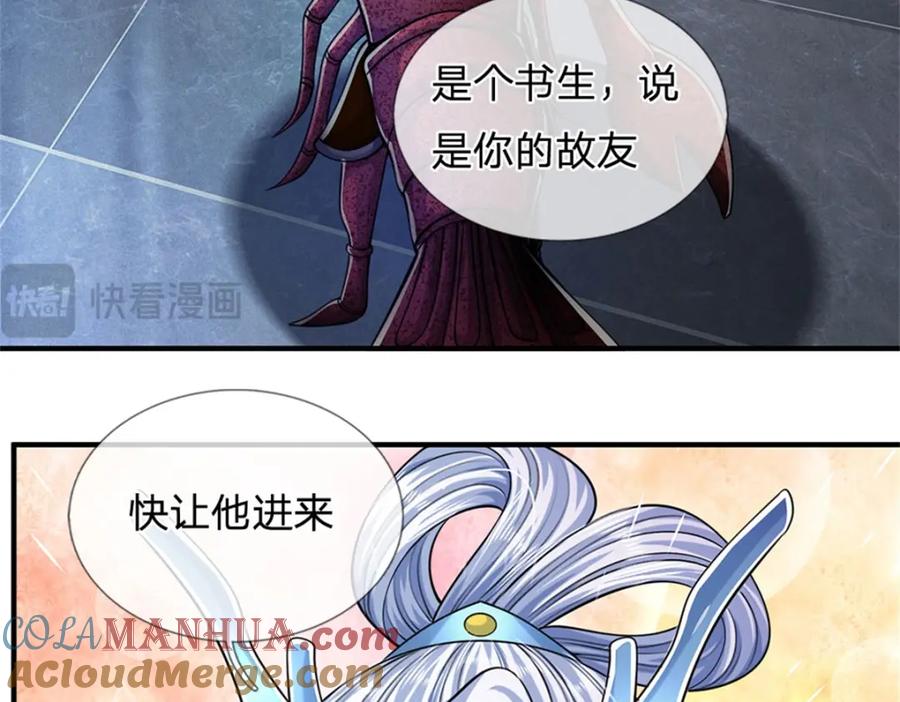 《我竟被女魔头豢养了》第83话 书生自古薄情 第57页
