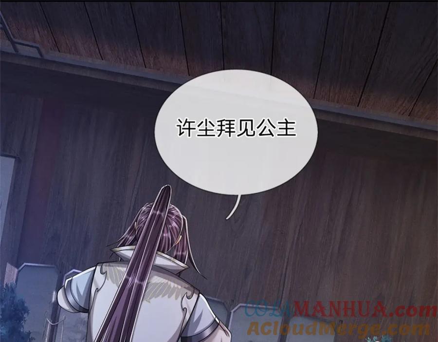 《我竟被女魔头豢养了》第83话 书生自古薄情 第65页