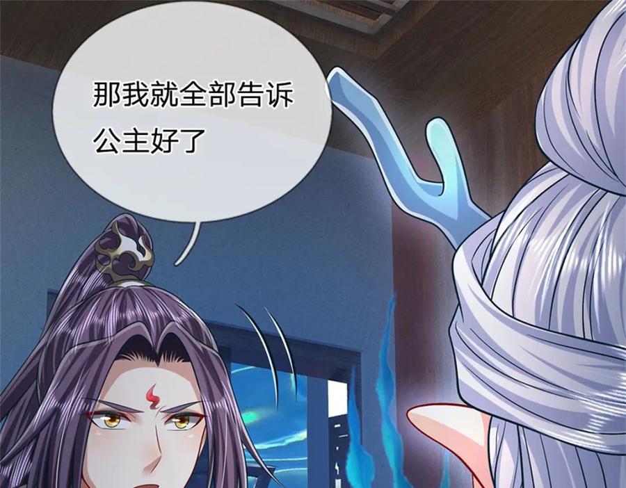 《我竟被女魔头豢养了》第83话 书生自古薄情 第106页