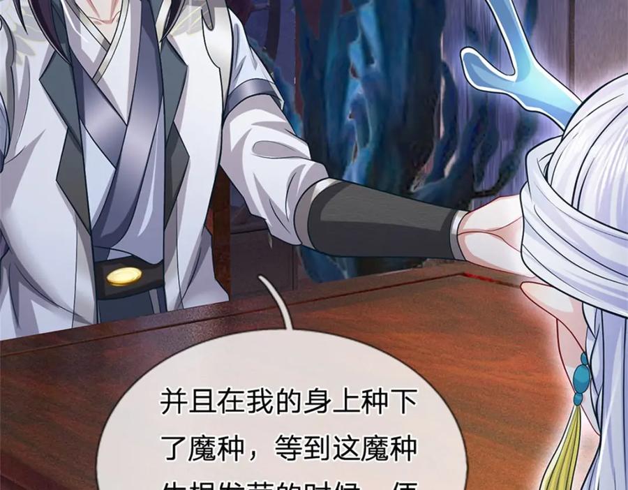 《我竟被女魔头豢养了》第83话 书生自古薄情 第116页