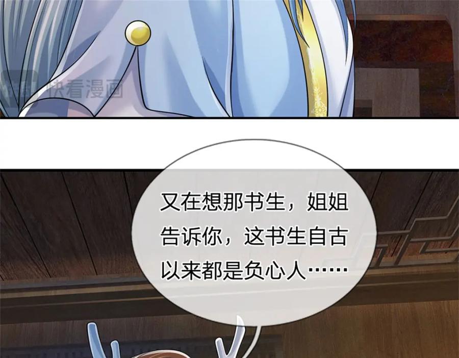 《我竟被女魔头豢养了》第83话 书生自古薄情 第42页