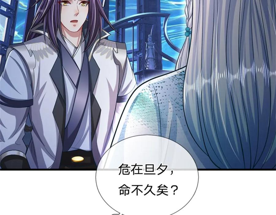 《我竟被女魔头豢养了》第83话 书生自古薄情 第80页