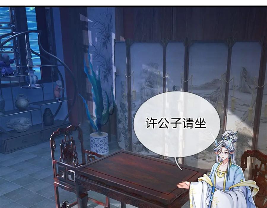 《我竟被女魔头豢养了》第83话 书生自古薄情 第68页