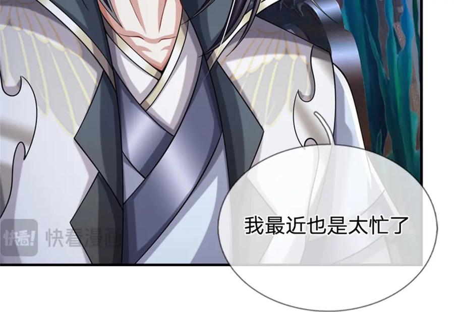 《我竟被女魔头豢养了》第83话 书生自古薄情 第75页