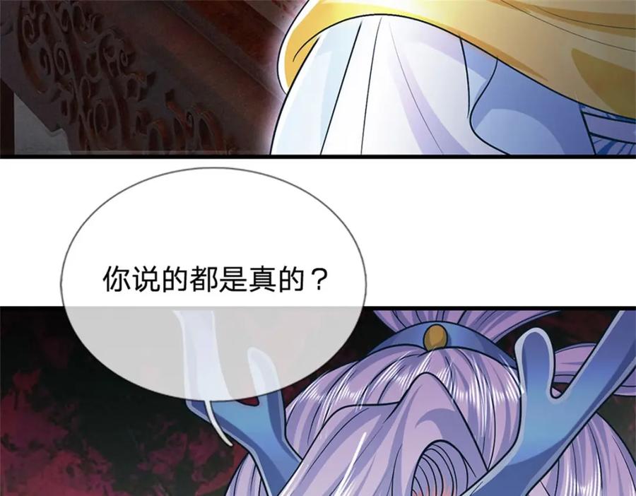 《我竟被女魔头豢养了》第83话 书生自古薄情 第118页