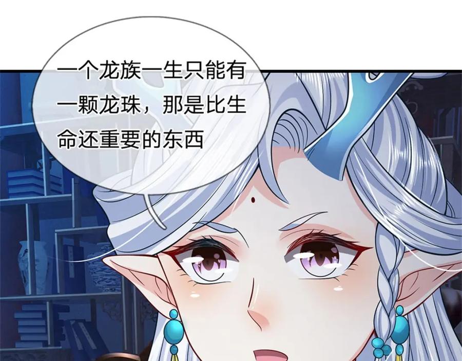 《我竟被女魔头豢养了》第83话 书生自古薄情 第94页