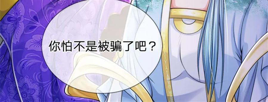 《我竟被女魔头豢养了》第83话 书生自古薄情 第44页