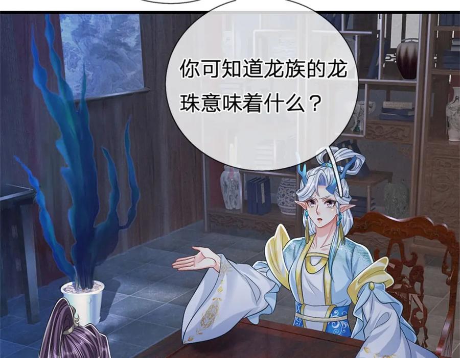 《我竟被女魔头豢养了》第83话 书生自古薄情 第88页
