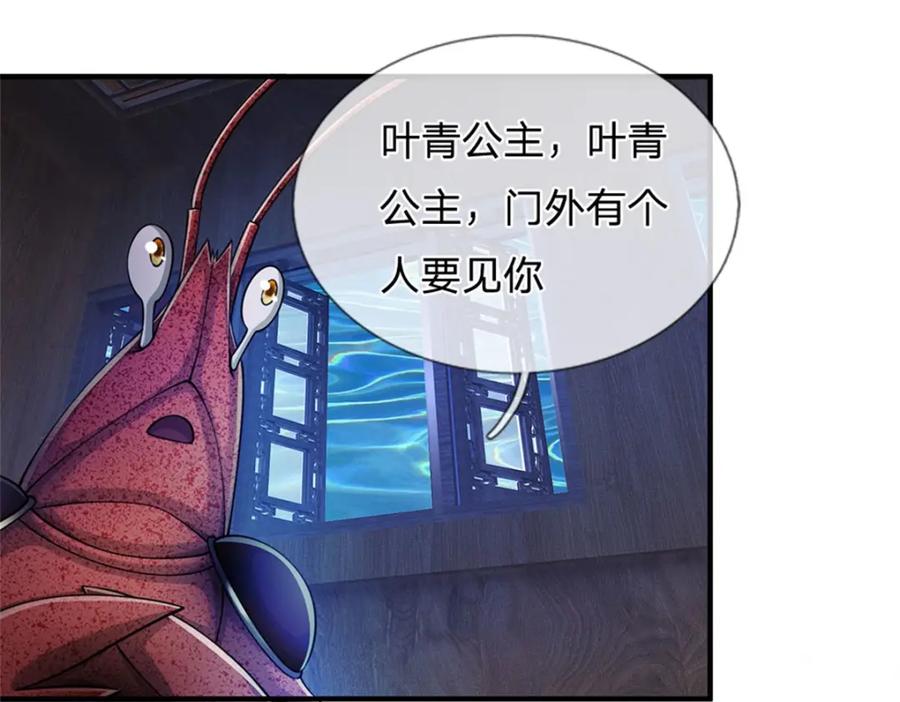 《我竟被女魔头豢养了》第83话 书生自古薄情 第54页