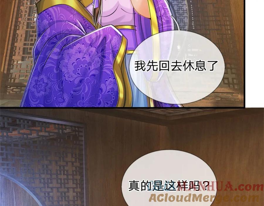 《我竟被女魔头豢养了》第83话 书生自古薄情 第49页
