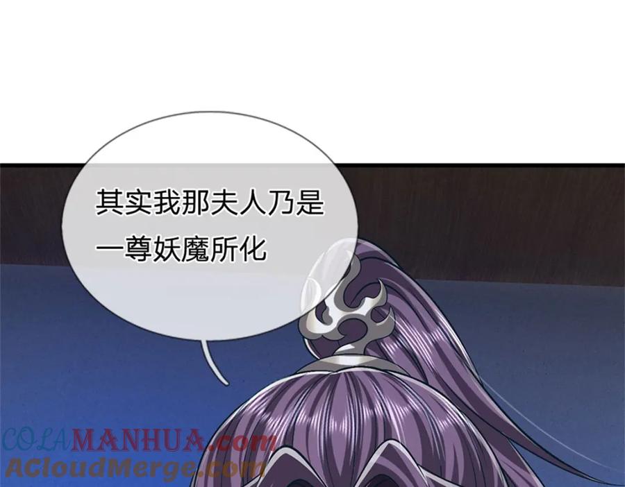 《我竟被女魔头豢养了》第83话 书生自古薄情 第109页