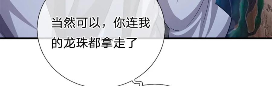 《我竟被女魔头豢养了》第83话 书生自古薄情 第87页
