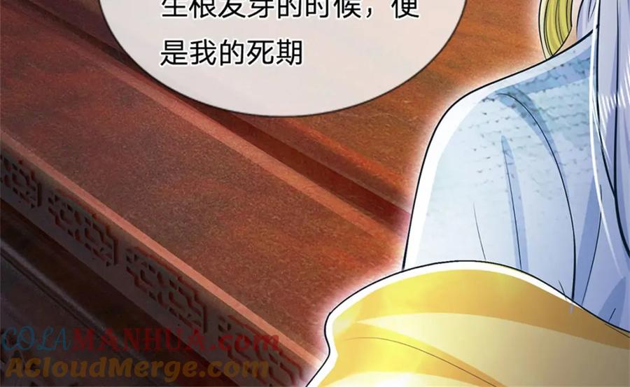 《我竟被女魔头豢养了》第83话 书生自古薄情 第117页