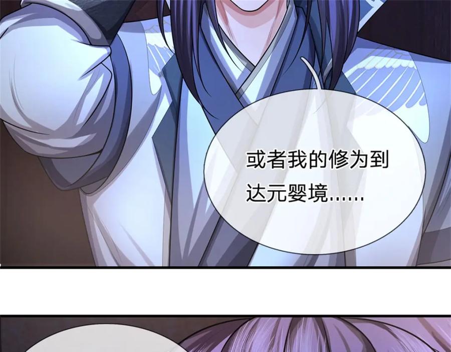 《我竟被女魔头豢养了》第83话 书生自古薄情 第16页