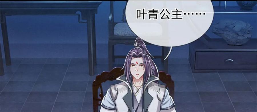 《我竟被女魔头豢养了》第83话 书生自古薄情 第99页
