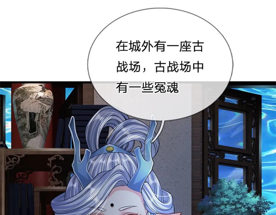 《我竟被女魔头豢养了》第84话 古战场寻机缘 第28页