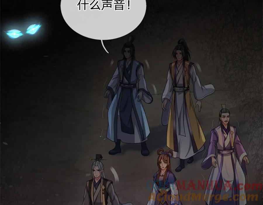 《我竟被女魔头豢养了》第84话 古战场寻机缘 第87页