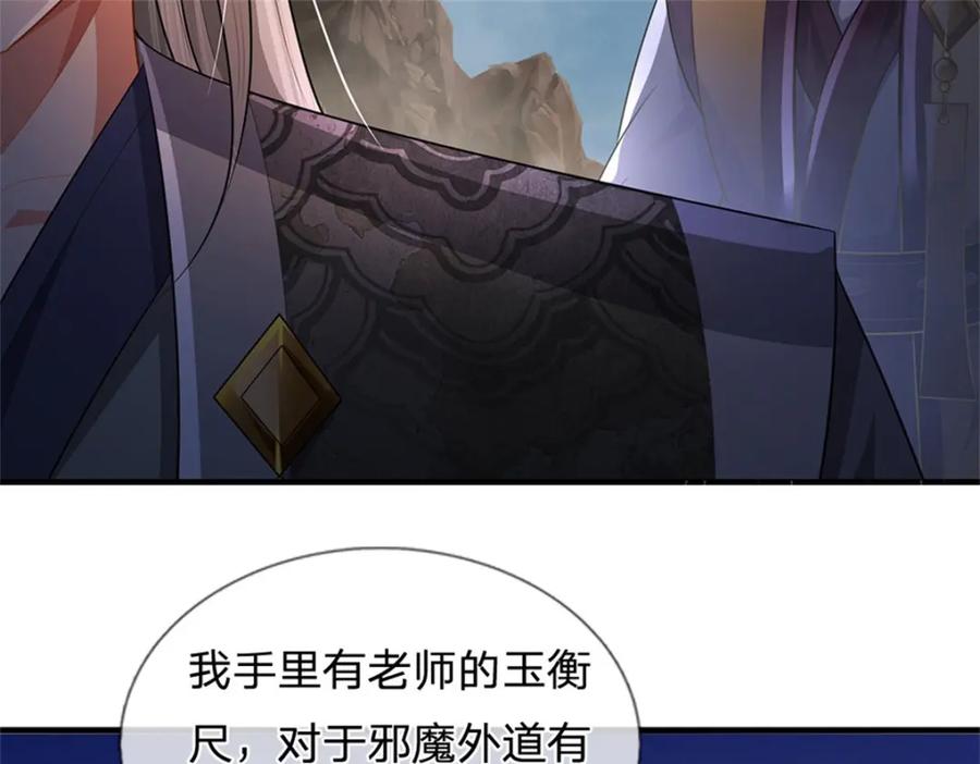 《我竟被女魔头豢养了》第84话 古战场寻机缘 第77页