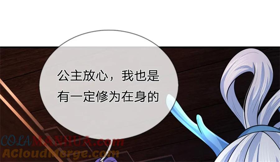 《我竟被女魔头豢养了》第84话 古战场寻机缘 第43页