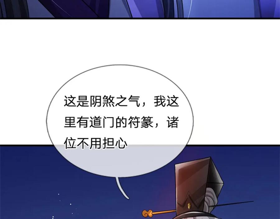 《我竟被女魔头豢养了》第84话 古战场寻机缘 第93页