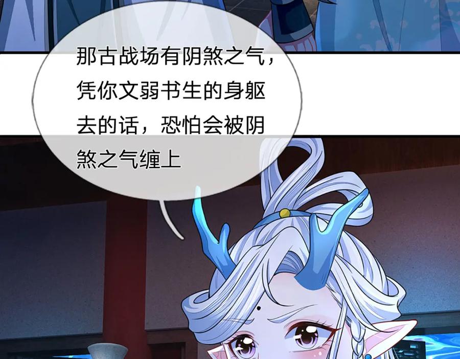 《我竟被女魔头豢养了》第84话 古战场寻机缘 第38页