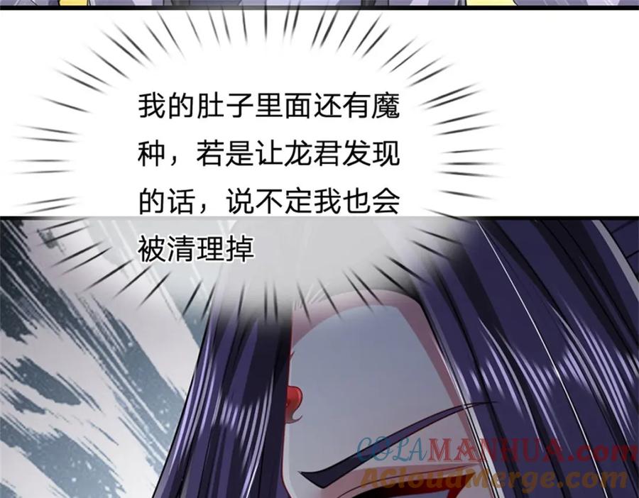 《我竟被女魔头豢养了》第84话 古战场寻机缘 第19页