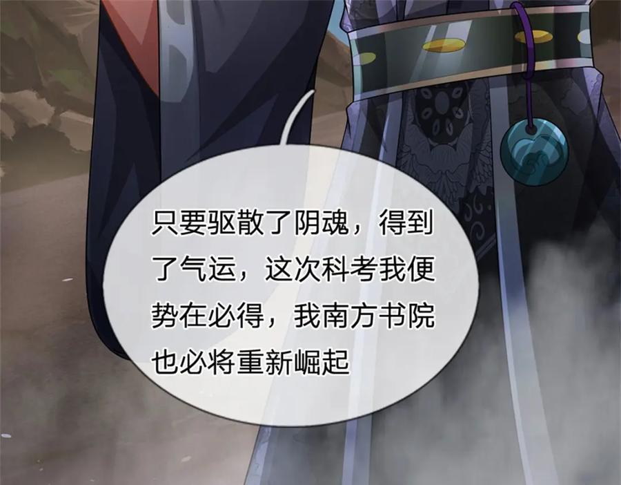 《我竟被女魔头豢养了》第84话 古战场寻机缘 第80页