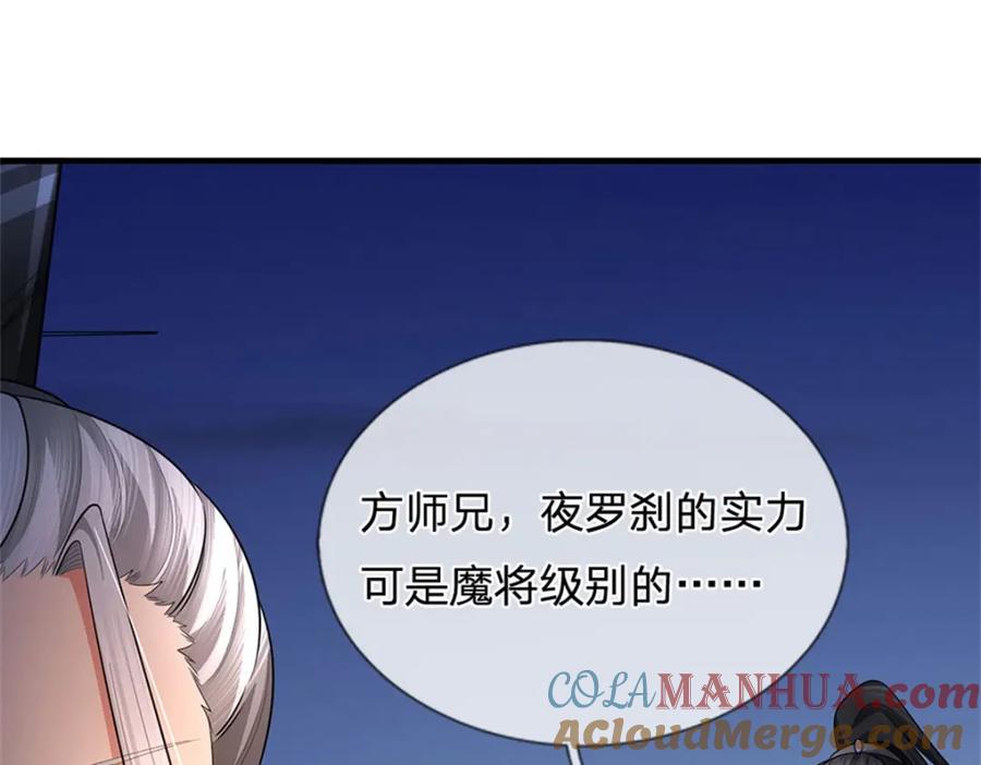 《我竟被女魔头豢养了》第84话 古战场寻机缘 第75页