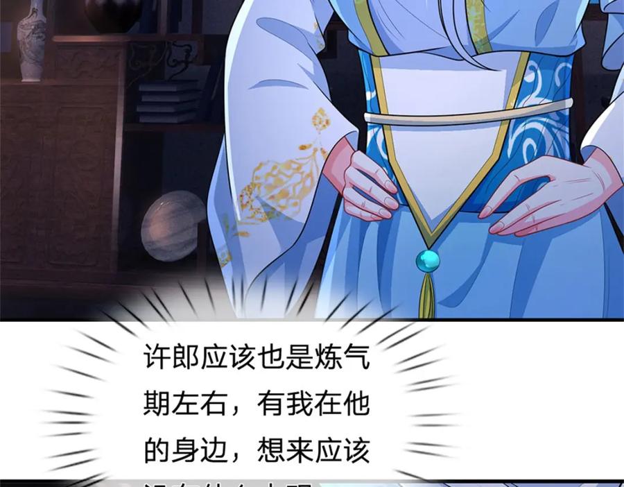 《我竟被女魔头豢养了》第84话 古战场寻机缘 第48页