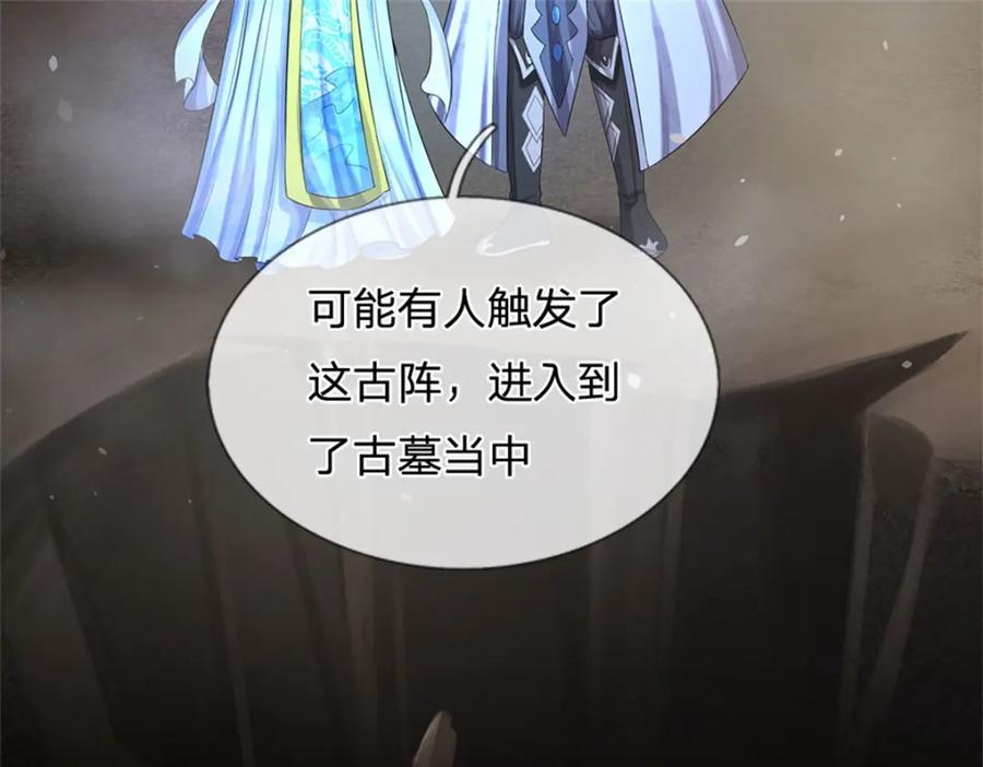 《我竟被女魔头豢养了》第84话 古战场寻机缘 第118页