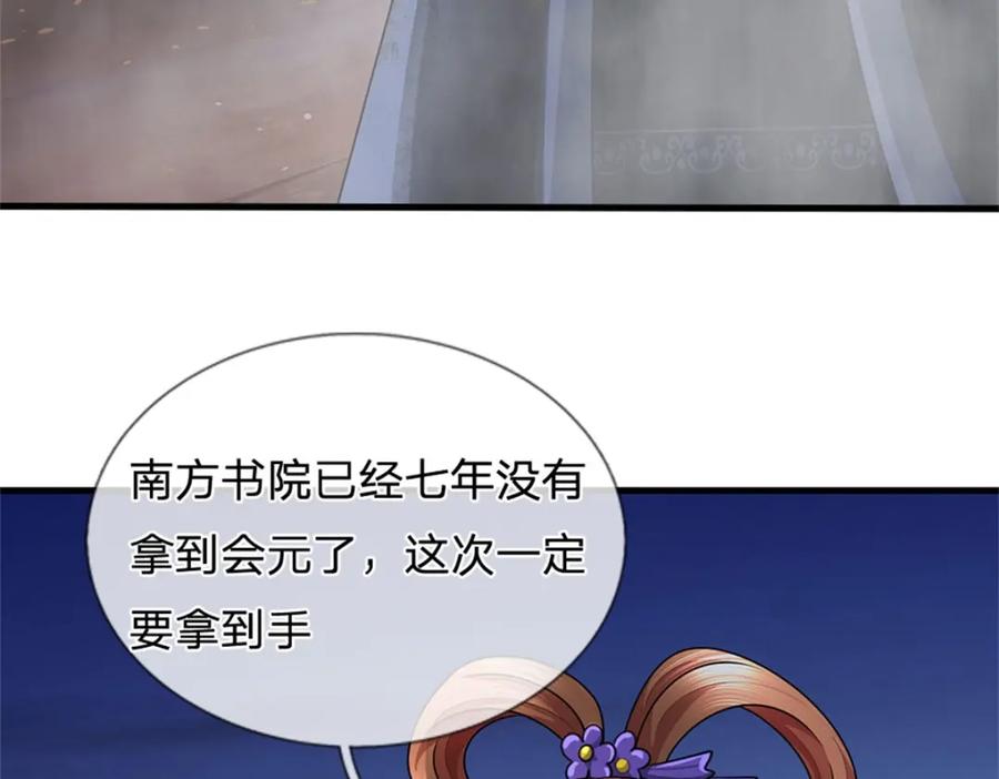 《我竟被女魔头豢养了》第84话 古战场寻机缘 第81页