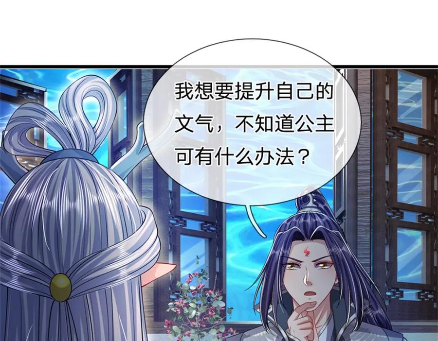 《我竟被女魔头豢养了》第84话 古战场寻机缘 第5页