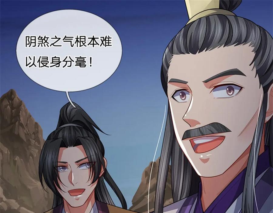 《我竟被女魔头豢养了》第84话 古战场寻机缘 第101页