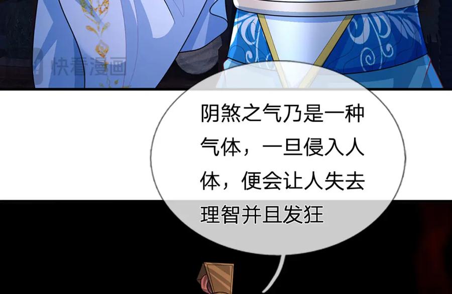 《我竟被女魔头豢养了》第84话 古战场寻机缘 第40页