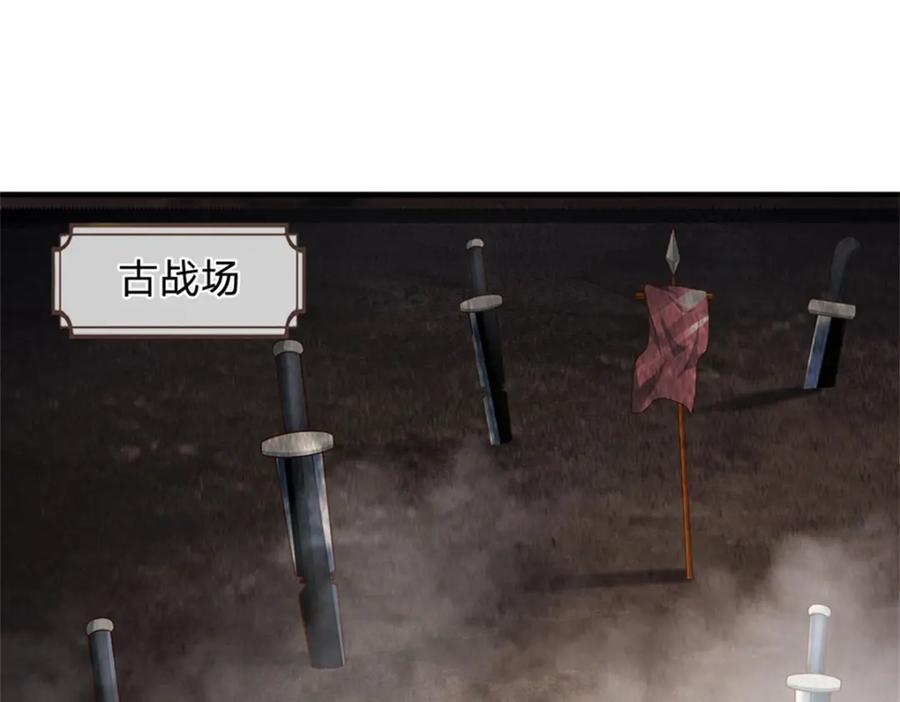《我竟被女魔头豢养了》第84话 古战场寻机缘 第68页