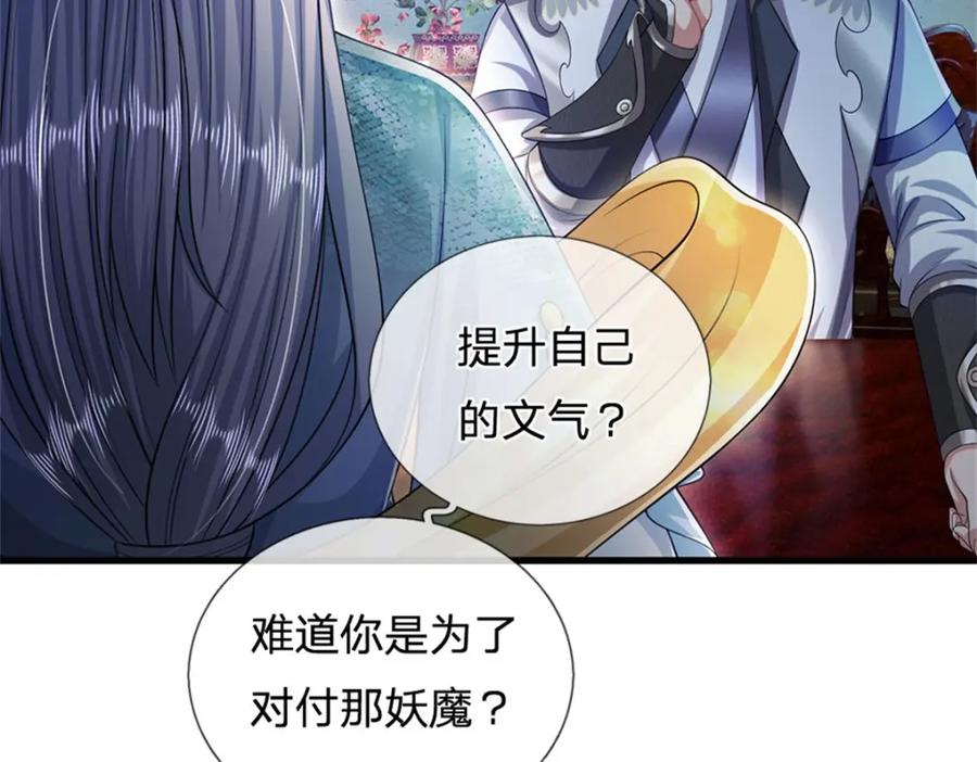 《我竟被女魔头豢养了》第84话 古战场寻机缘 第6页