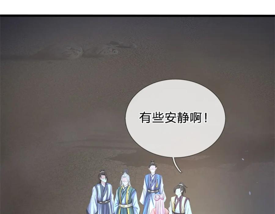 《我竟被女魔头豢养了》第84话 古战场寻机缘 第104页