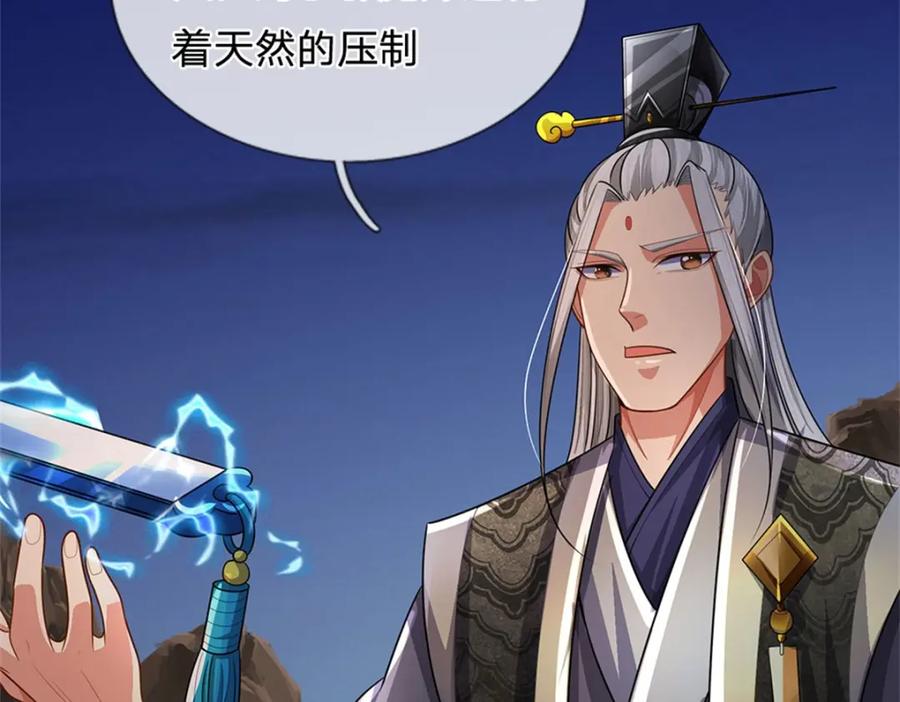 《我竟被女魔头豢养了》第84话 古战场寻机缘 第78页