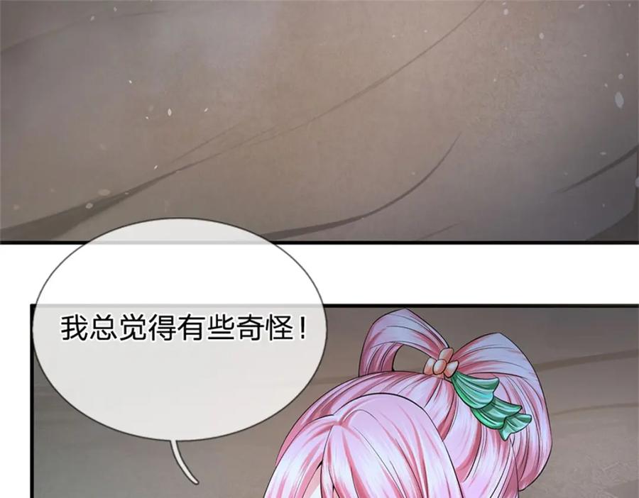 《我竟被女魔头豢养了》第84话 古战场寻机缘 第106页