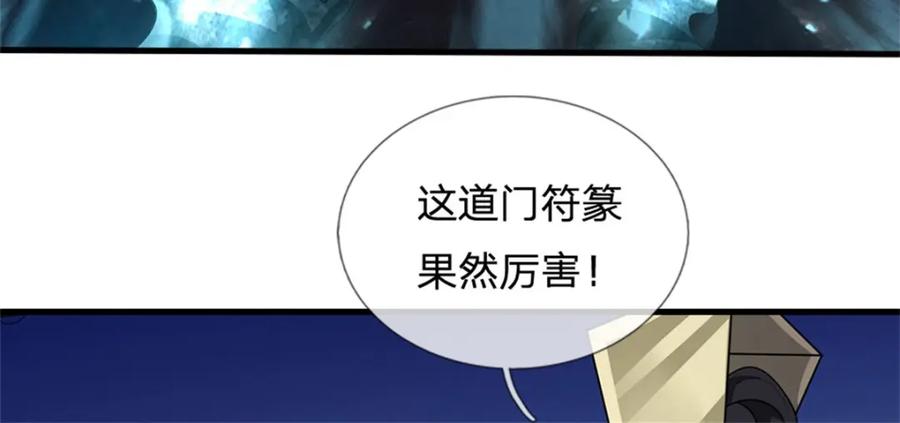 《我竟被女魔头豢养了》第84话 古战场寻机缘 第100页